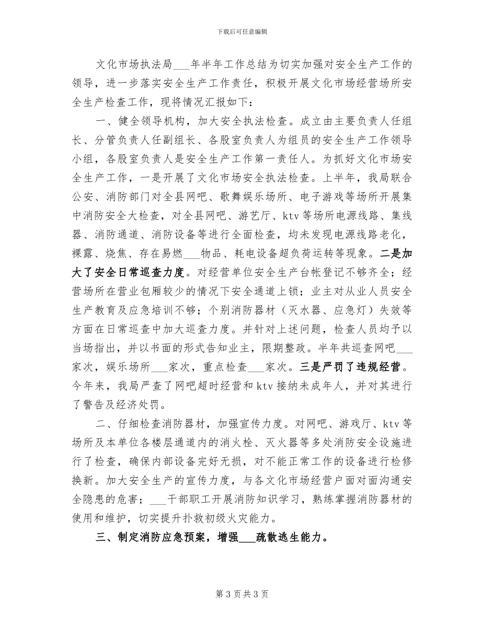 文化市场2024年终工作总结2024年思路_第3页