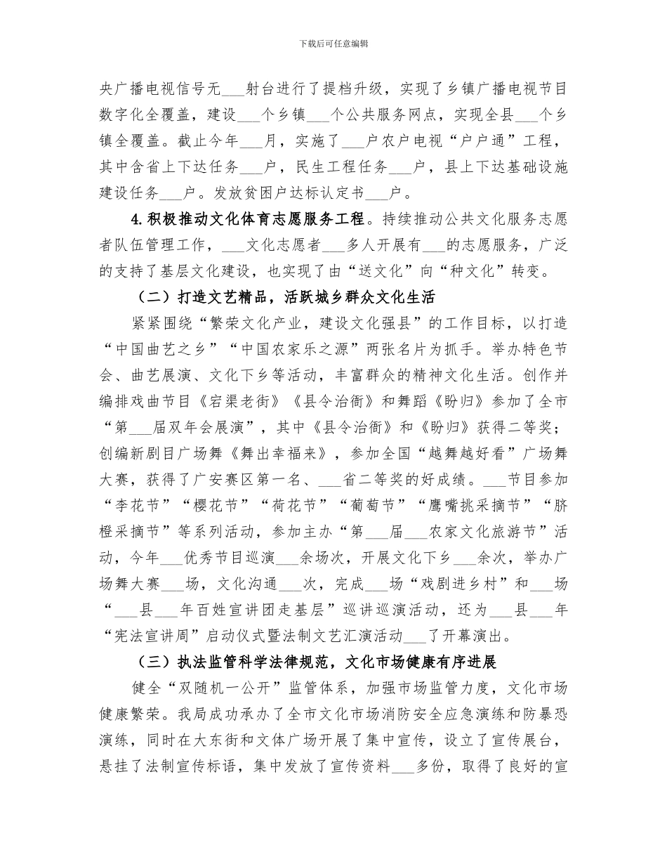 文化广电新闻出版局2024年意识形态工作总结_第2页