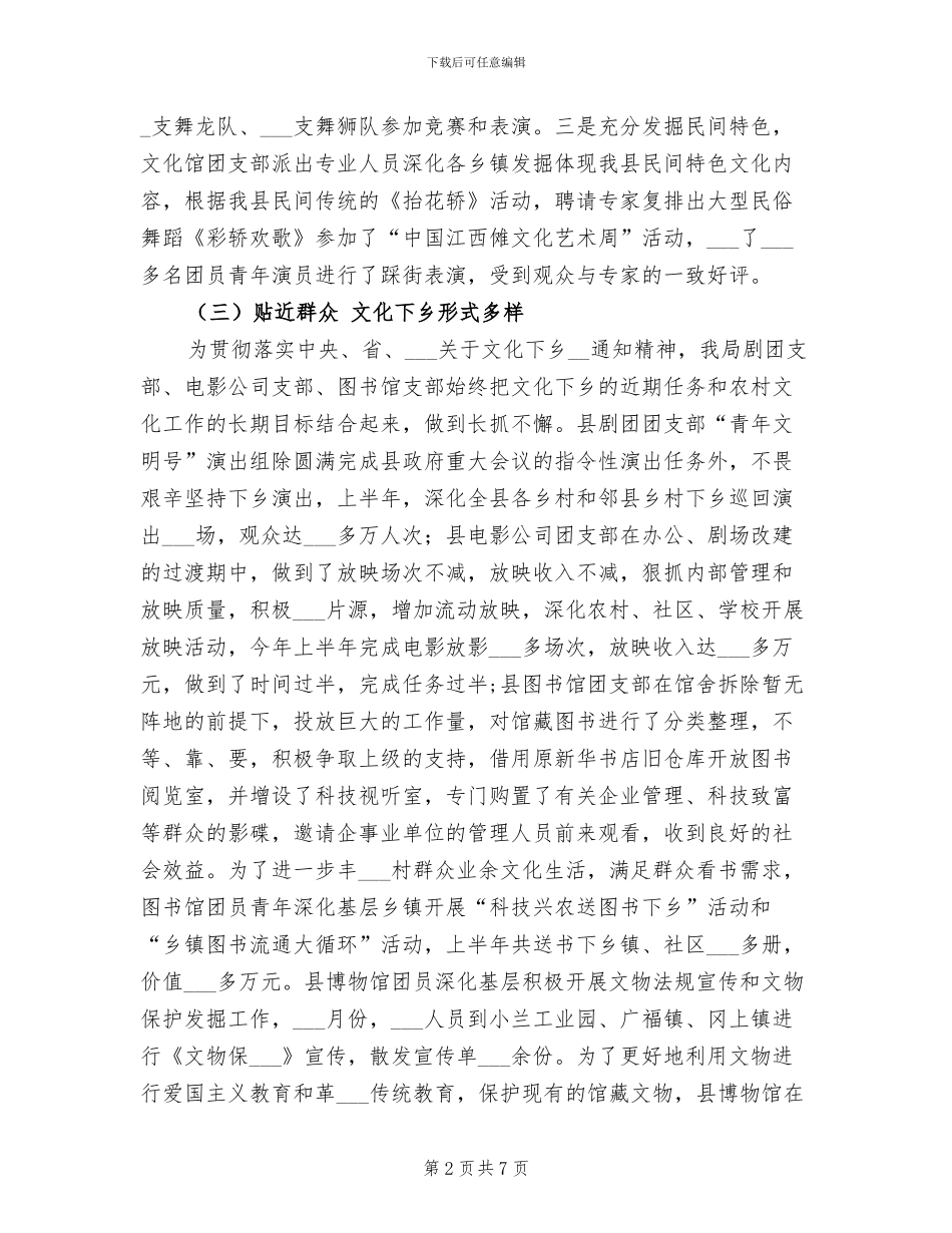文化广播电视局2024下半年度工作总结_第2页