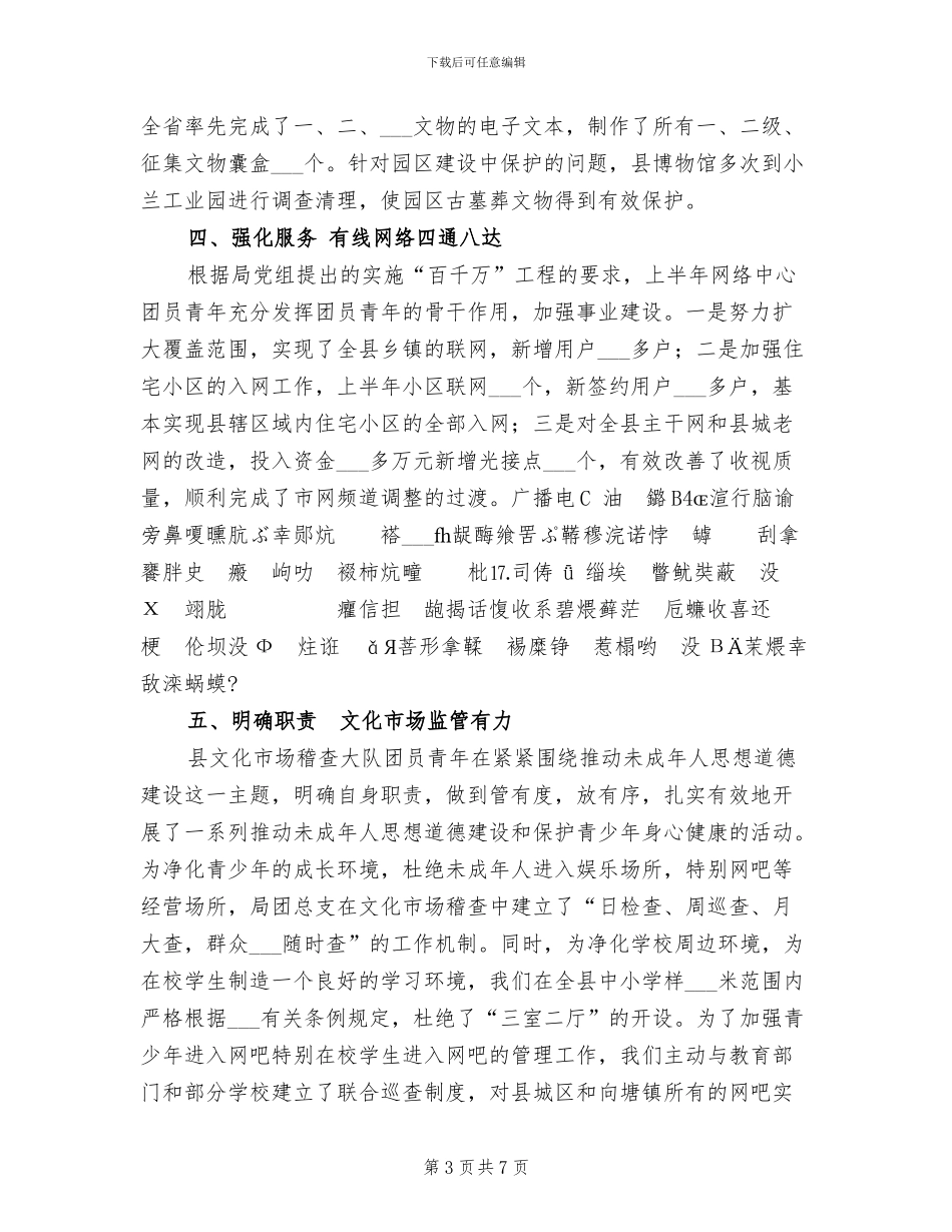 文化广播电视局2024下半年度工作总结_第3页