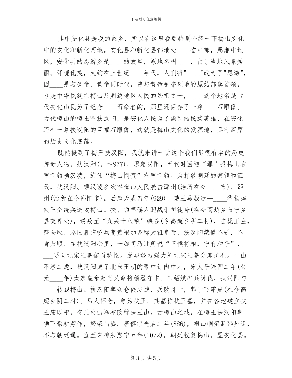 文化文物开发及利用保护方案范本_第3页