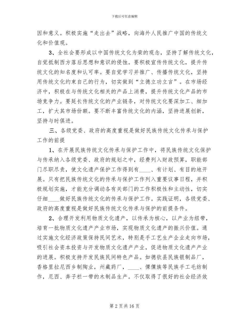 文化文物开发及利用保护方案_第2页