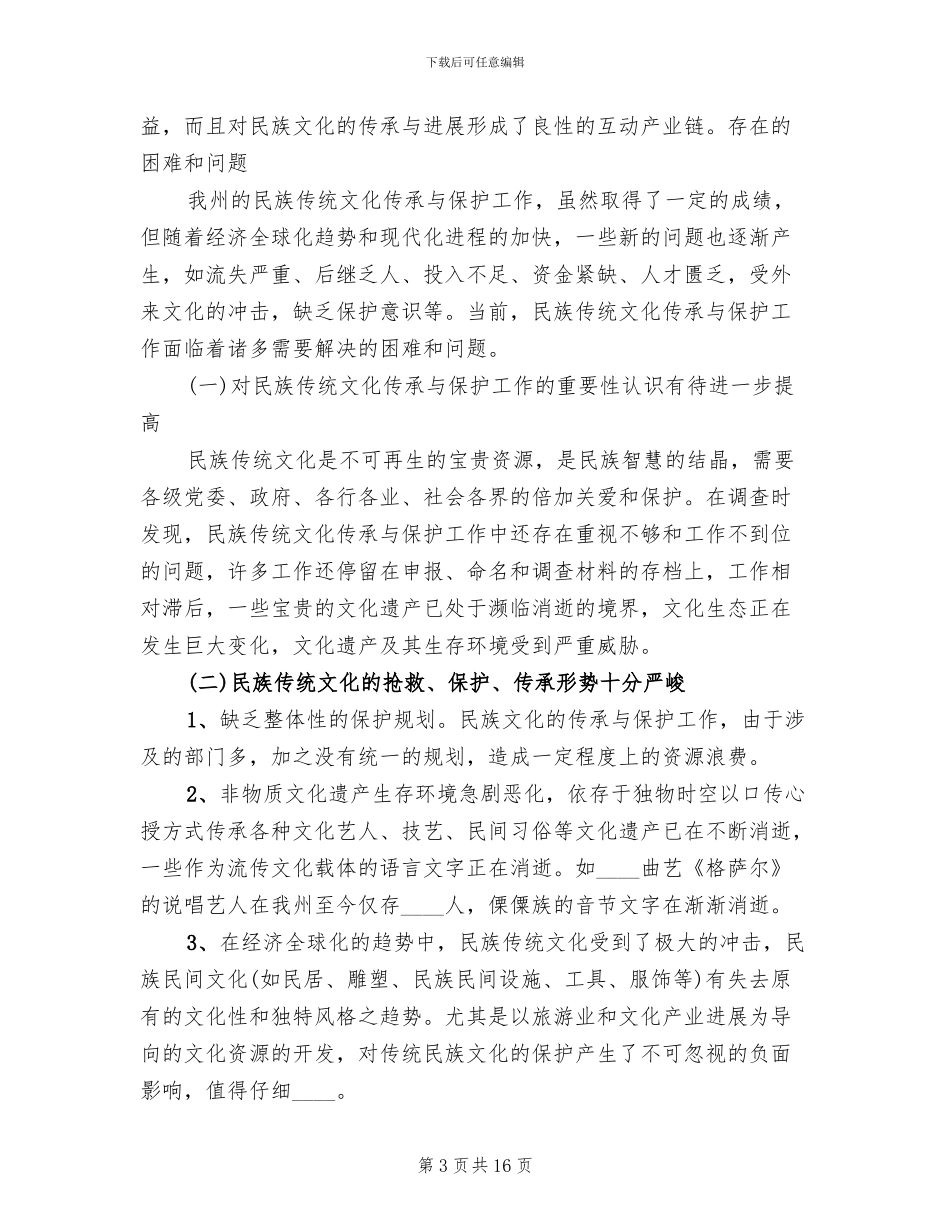 文化文物开发及利用保护方案_第3页