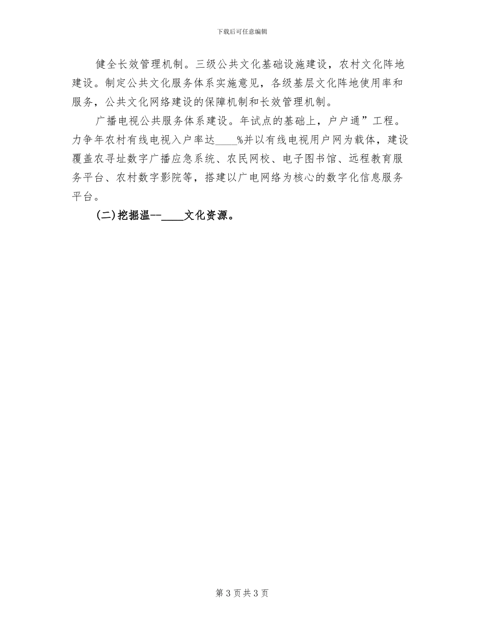 文化服务优化整改方案范文_第3页