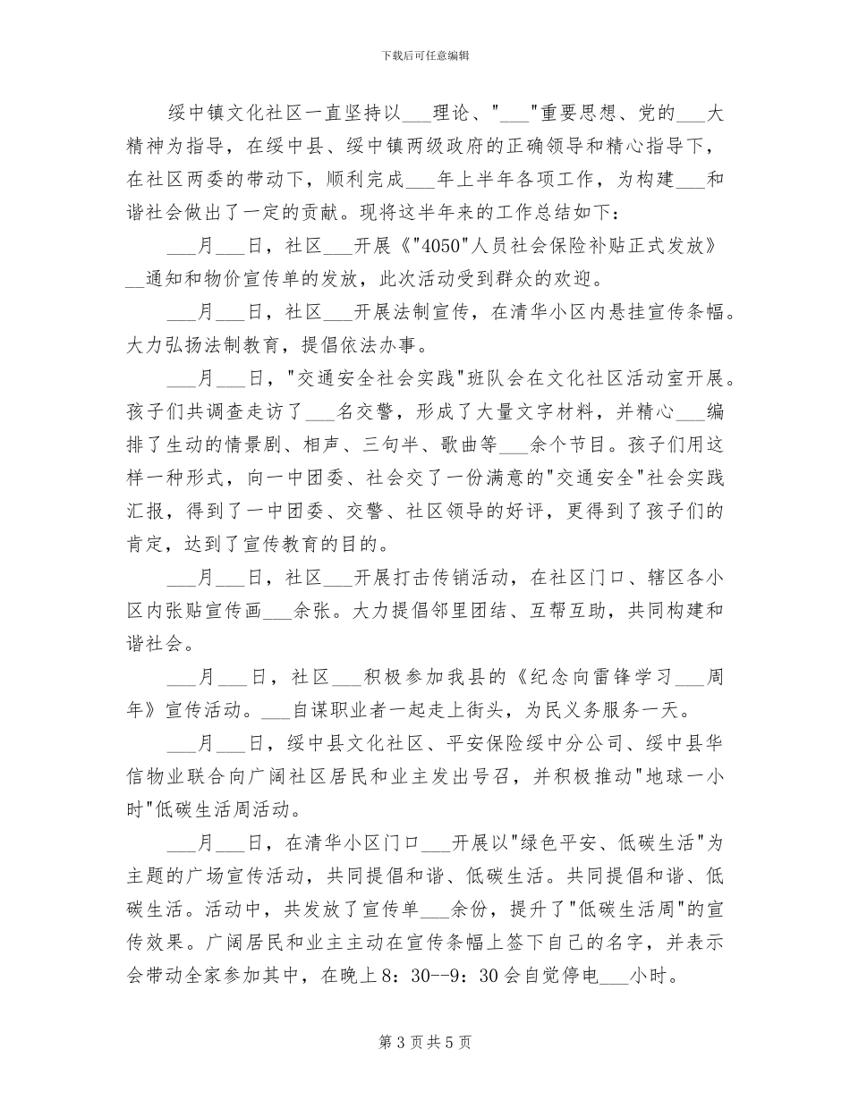 文化旅游广播电视局2024年总结_第3页