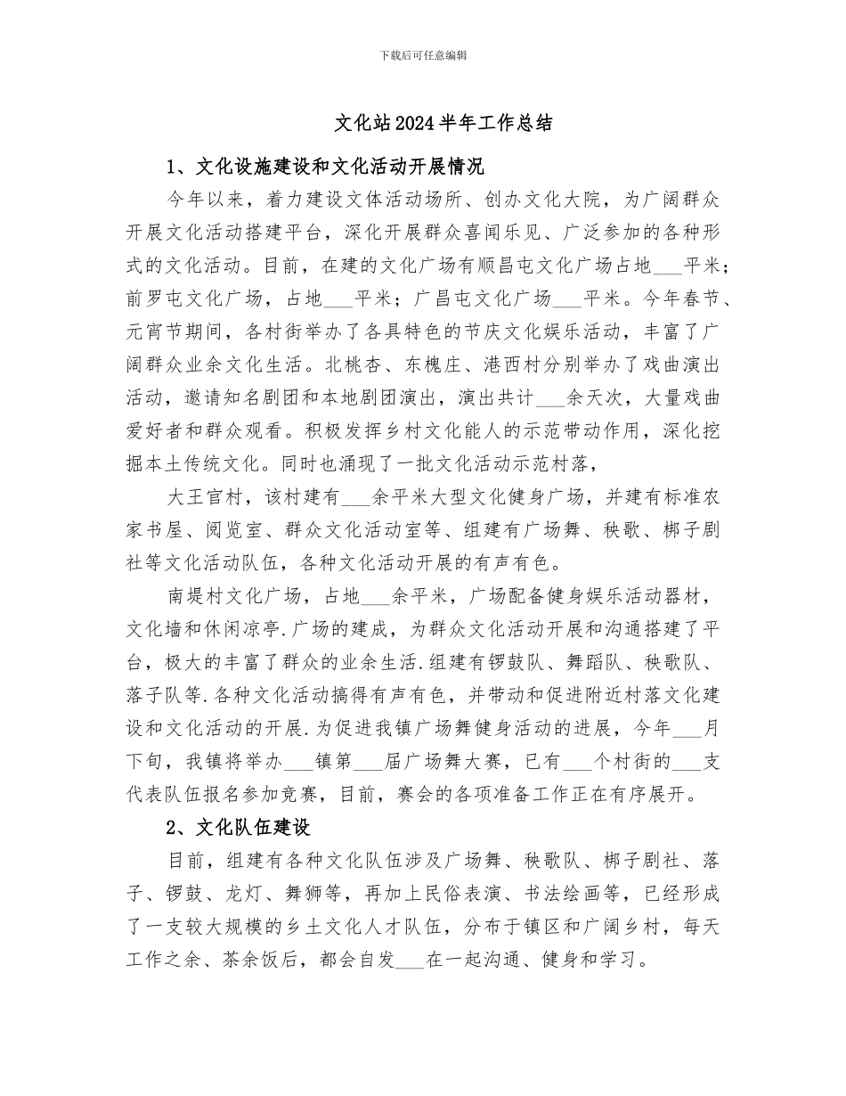 文化站2024半年工作总结_第1页