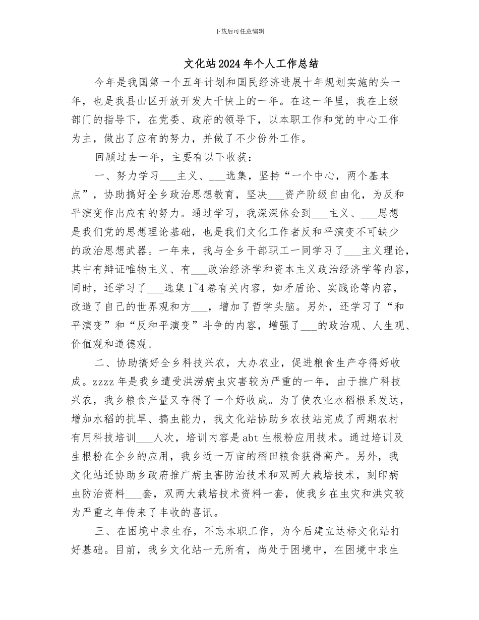 文化站2024半年工作总结_第2页