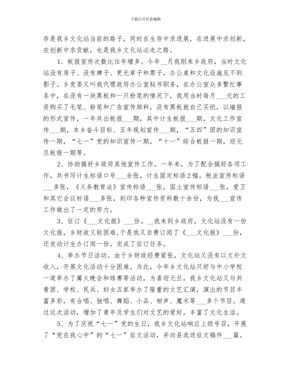 文化站2024半年工作总结_第3页