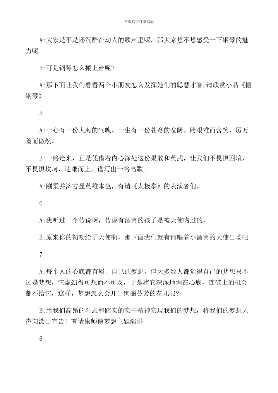 文化科技卫生三下乡文艺汇演主持词_第3页