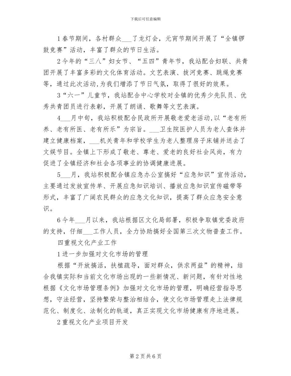 文化站2024年工作总结_第2页