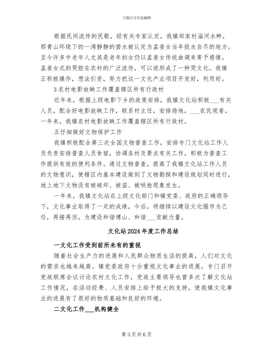 文化站2024年工作总结_第3页