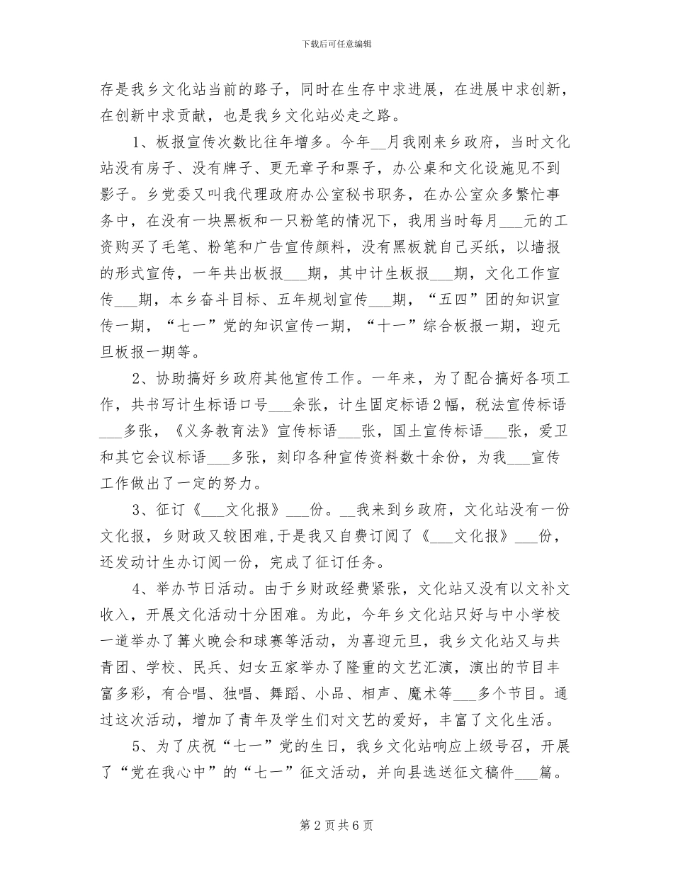 文化站2024年个人工作总结_第2页