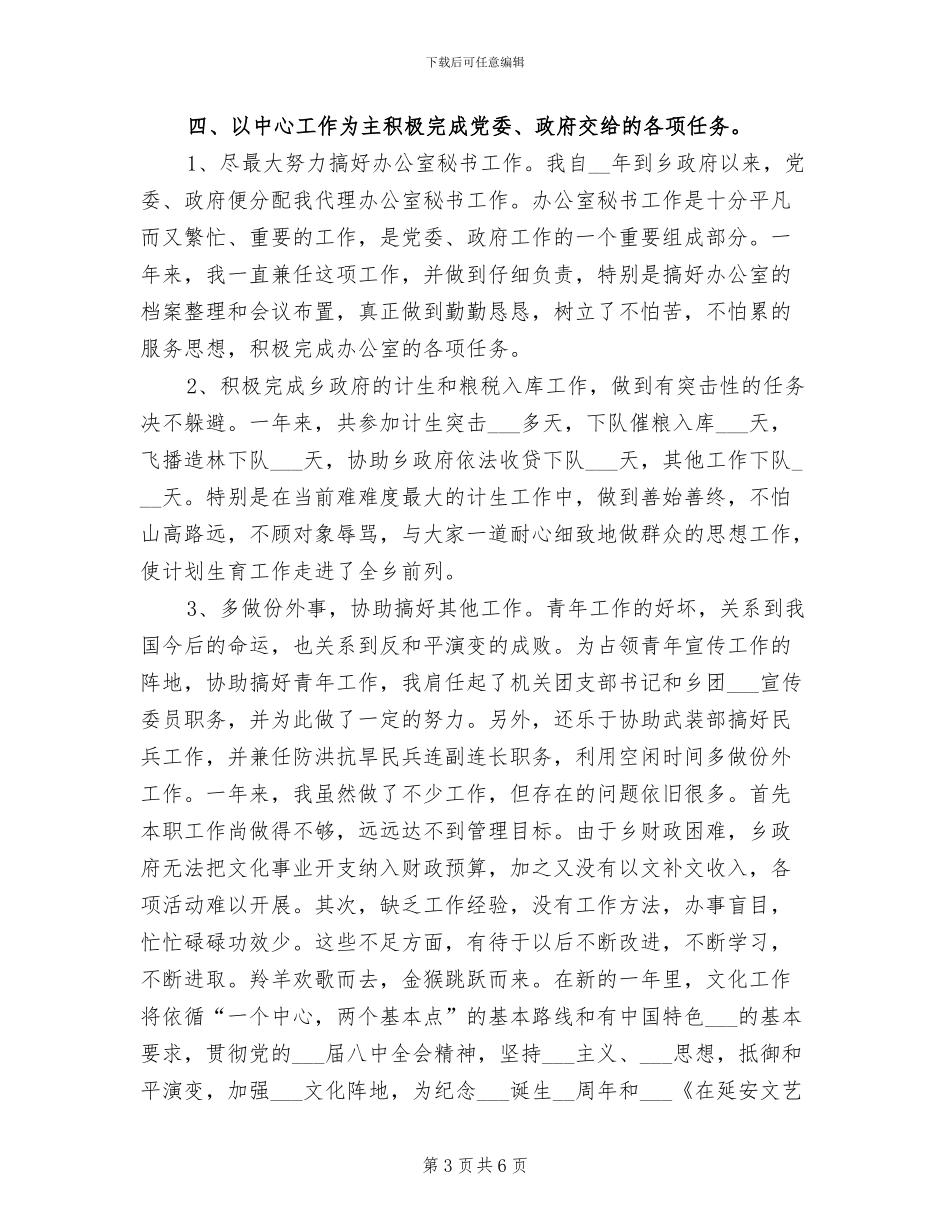 文化站2024年个人工作总结_第3页