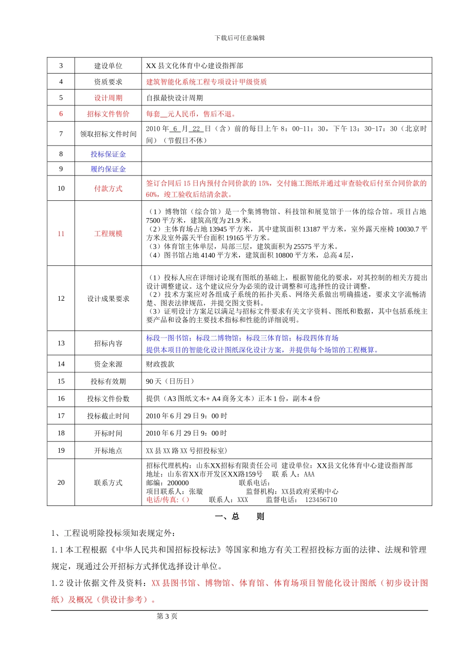 文体中心智能化设计工程招标文件_第3页