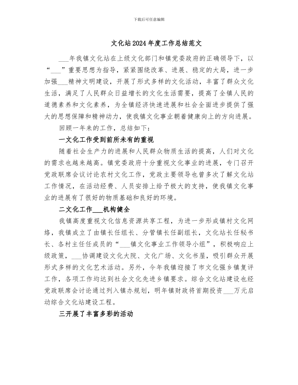 文化站2024年度工作总结范文_第1页