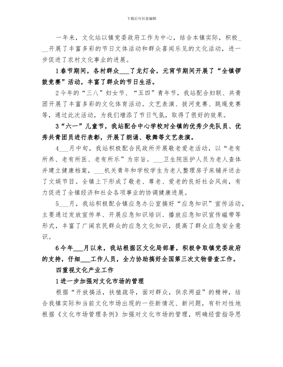 文化站2024年度工作总结范文_第2页
