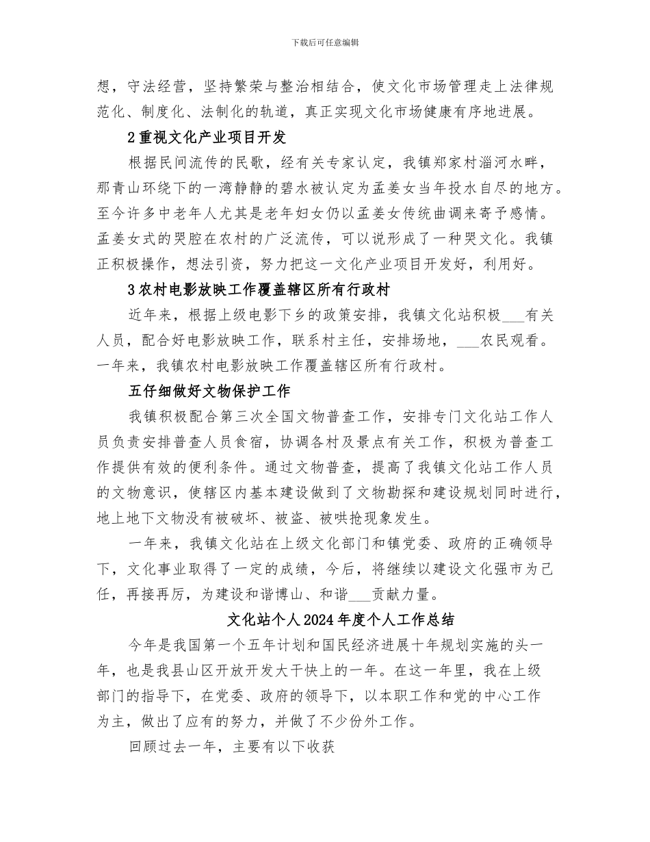文化站2024年度工作总结范文_第3页