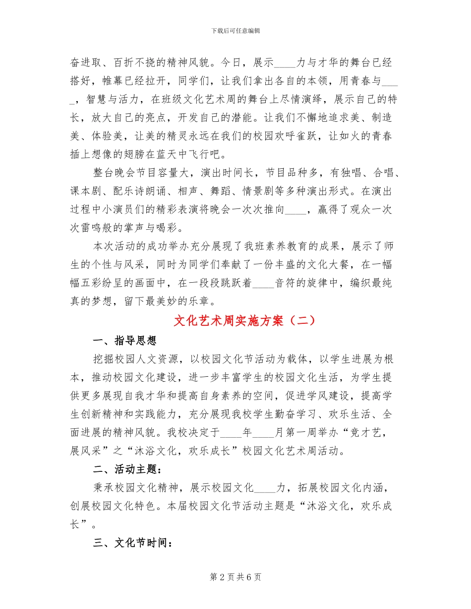 文化艺术周实施方案_第2页