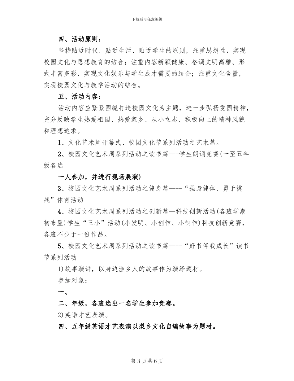 文化艺术周实施方案_第3页