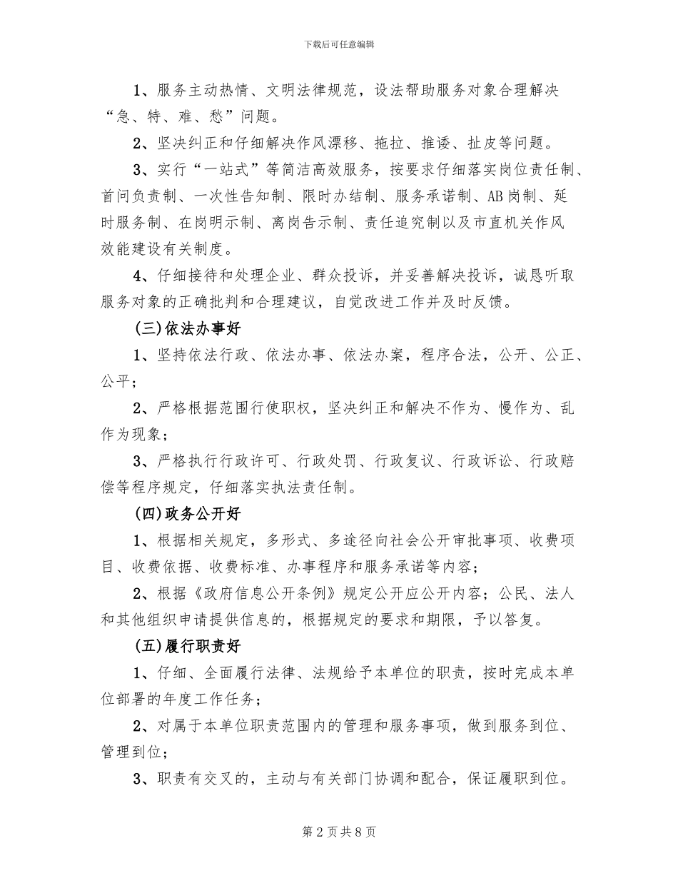 文化系统作风活动方案范文_第2页