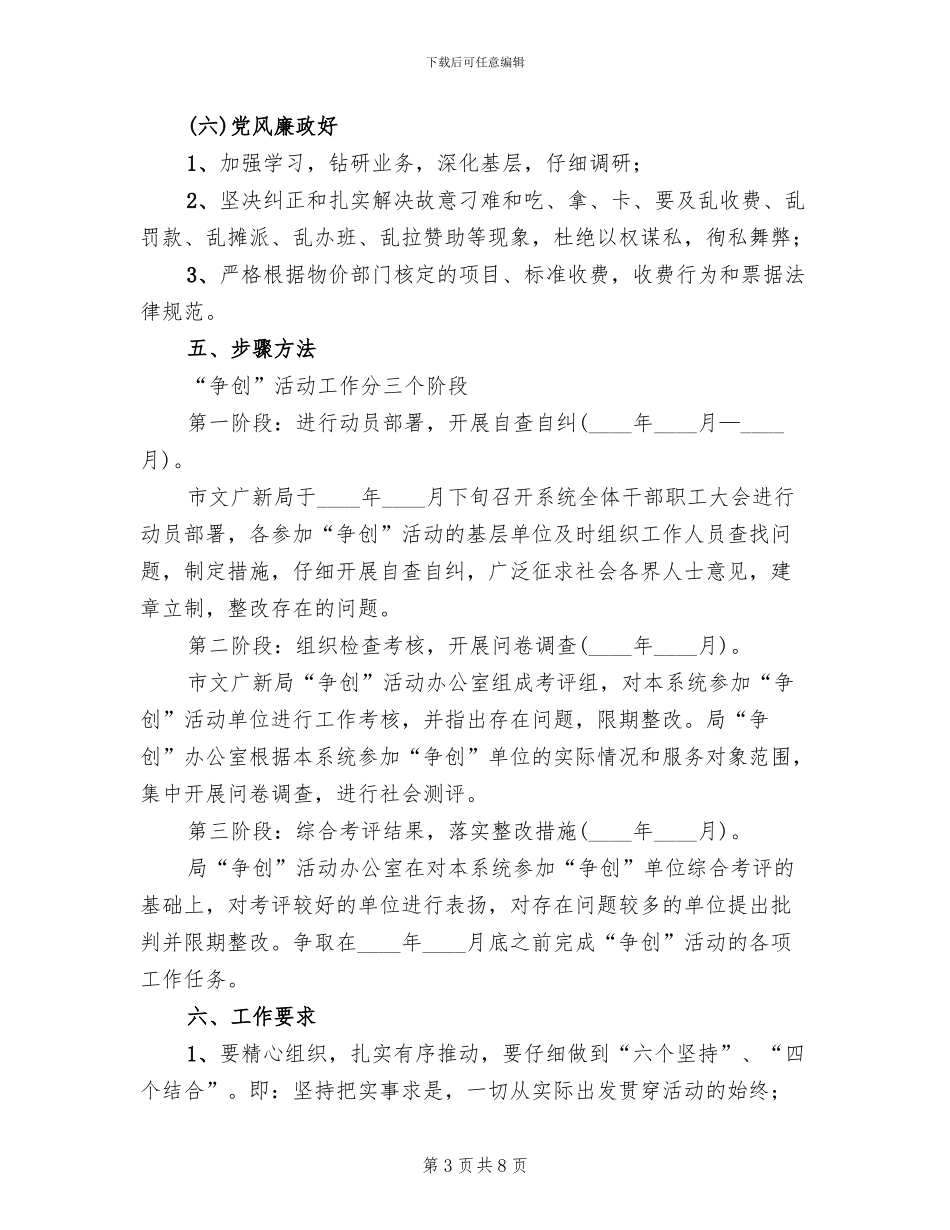 文化系统作风活动方案范文_第3页