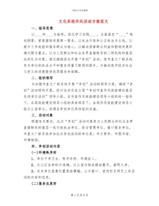 文化系统作风活动方案范文