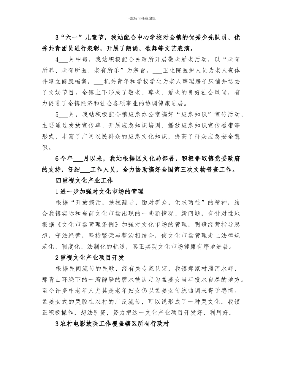 文化站2024年度工作总结_第2页