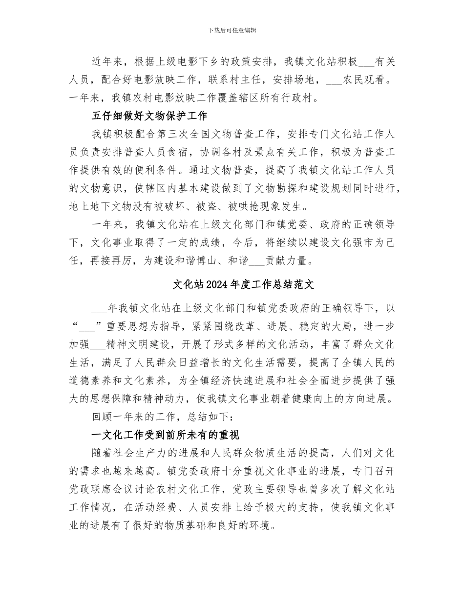文化站2024年度工作总结_第3页