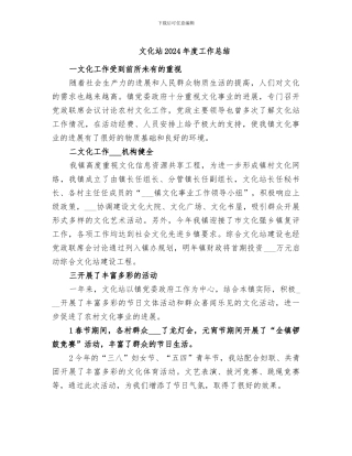 文化站2024年度工作总结