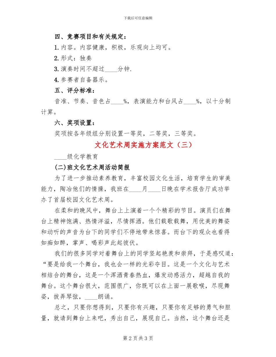 文化艺术周实施方案范文(3篇)_第2页
