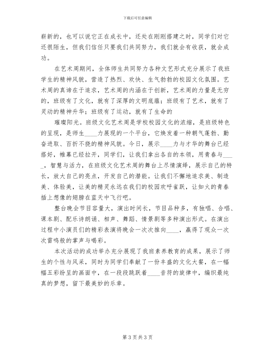 文化艺术周实施方案范文(3篇)_第3页