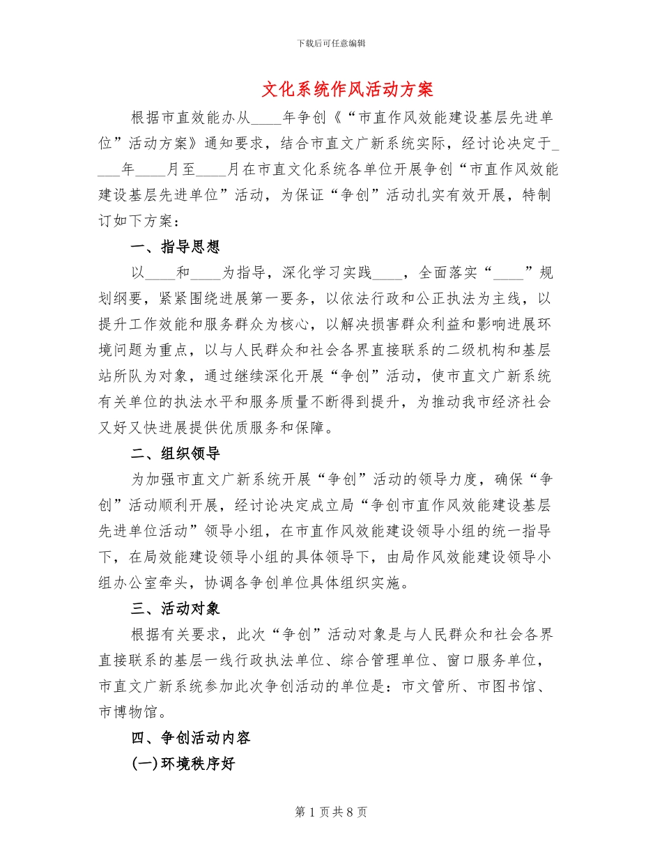 文化系统作风活动方案_第1页