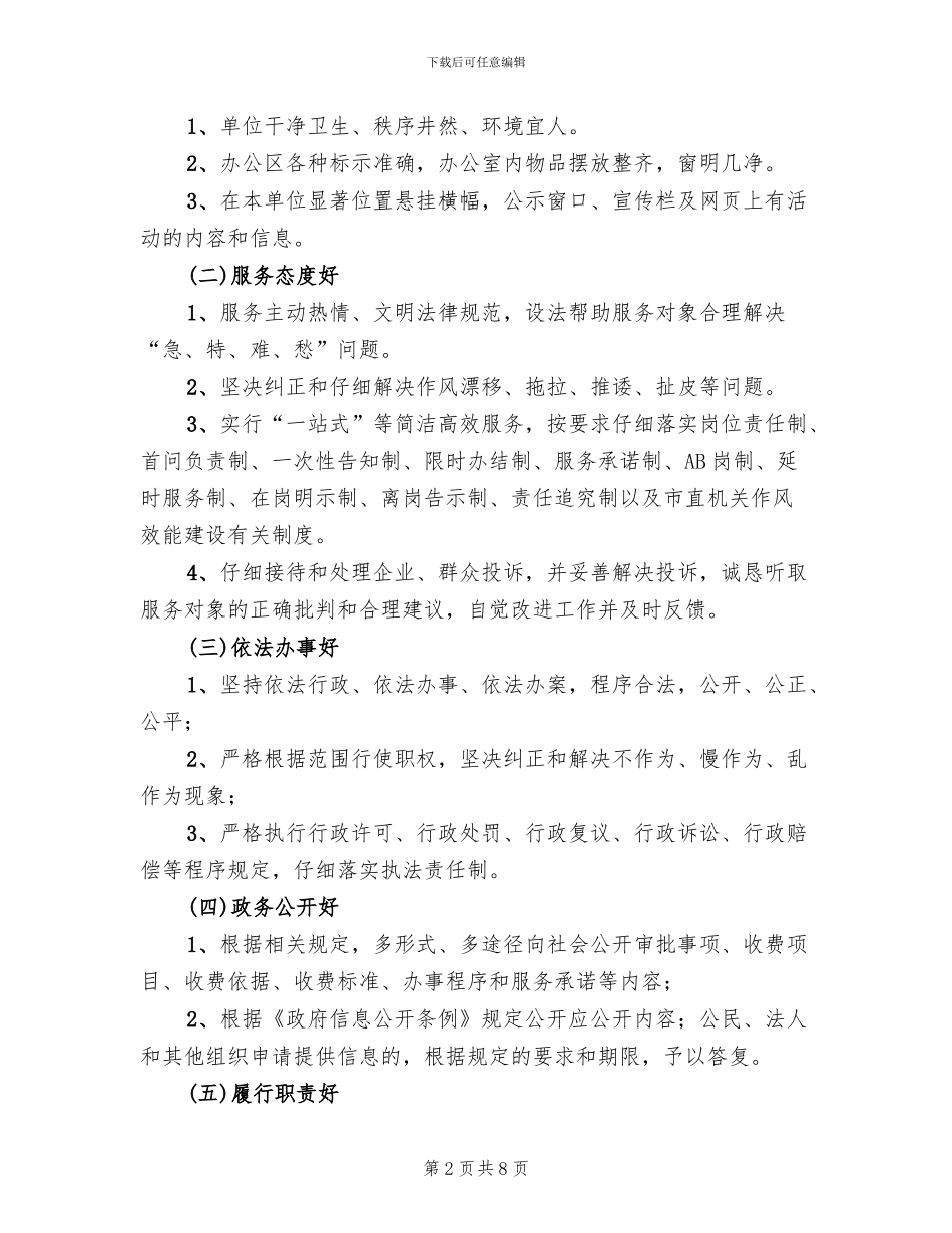 文化系统作风活动方案_第2页
