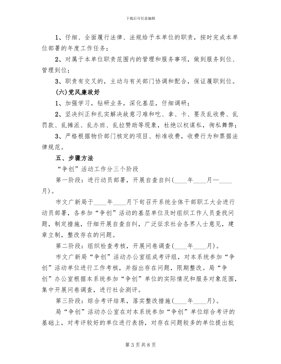 文化系统作风活动方案_第3页