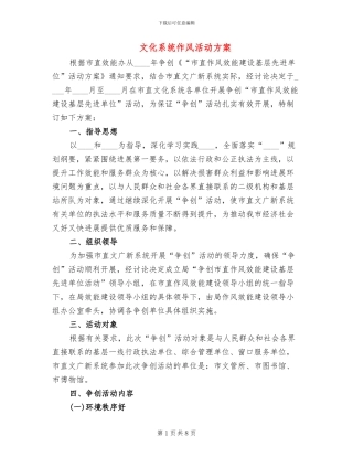 文化系统作风活动方案