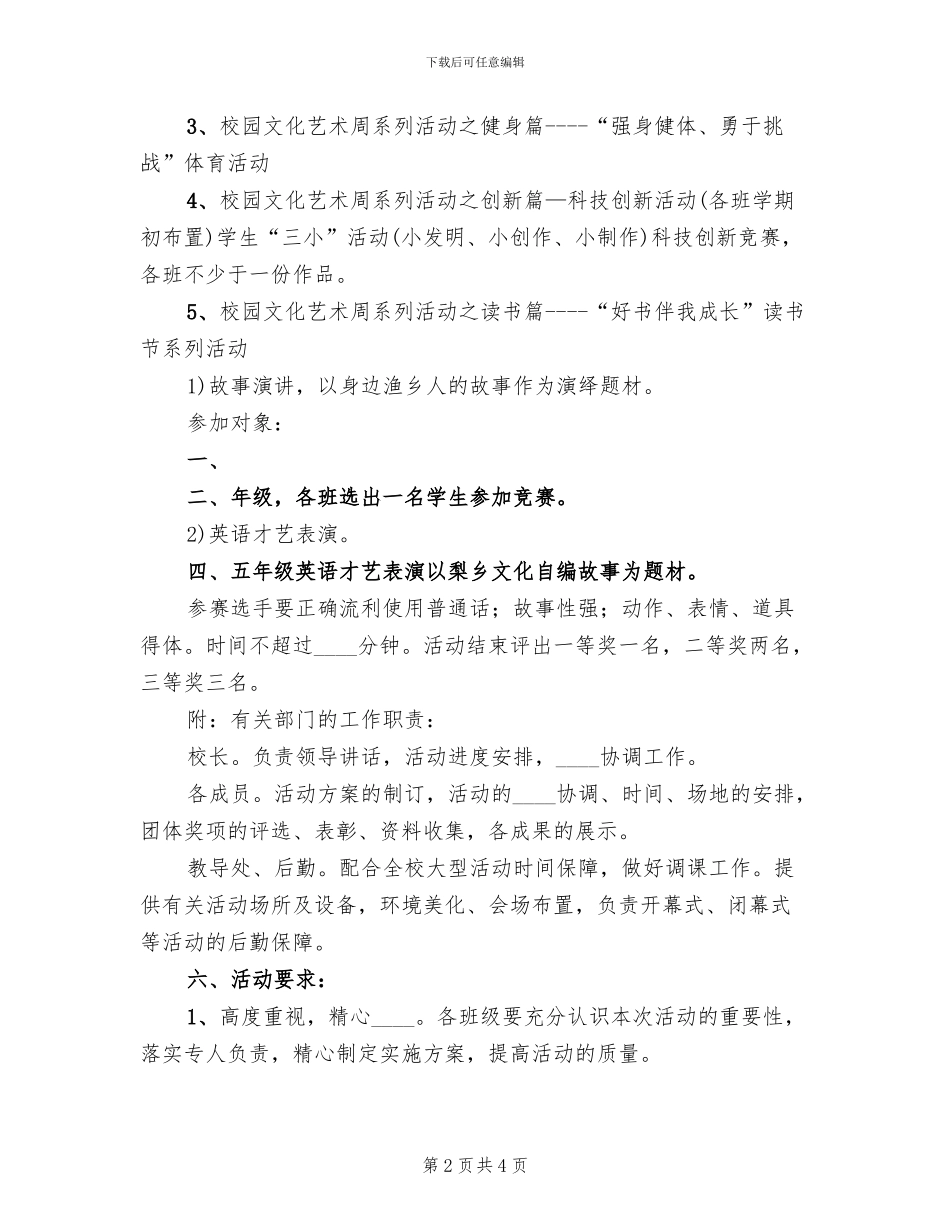 文化艺术周实施方案范本(3篇)_第2页