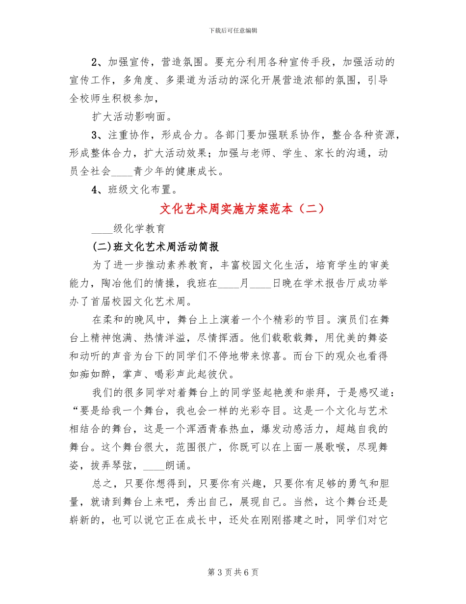 文化艺术周实施方案范本_第3页