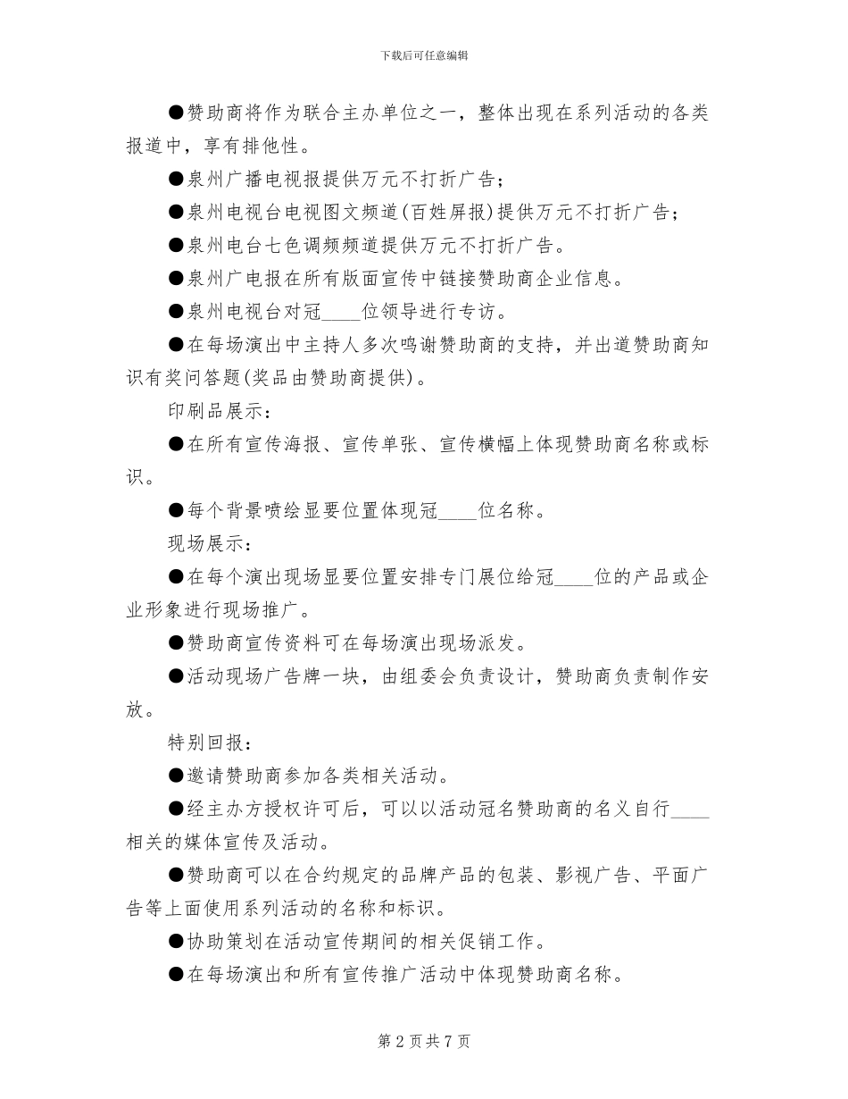 文化进社区活动招商方案_第2页