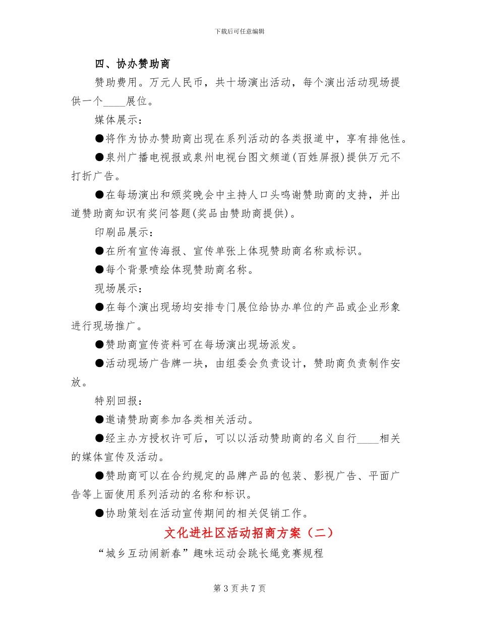 文化进社区活动招商方案_第3页