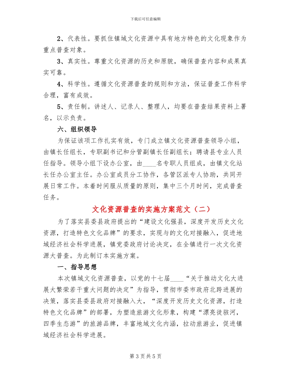 文化资源普查的实施方案范文_第3页