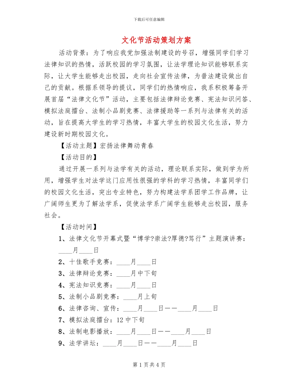 文化节活动策划方案_第1页