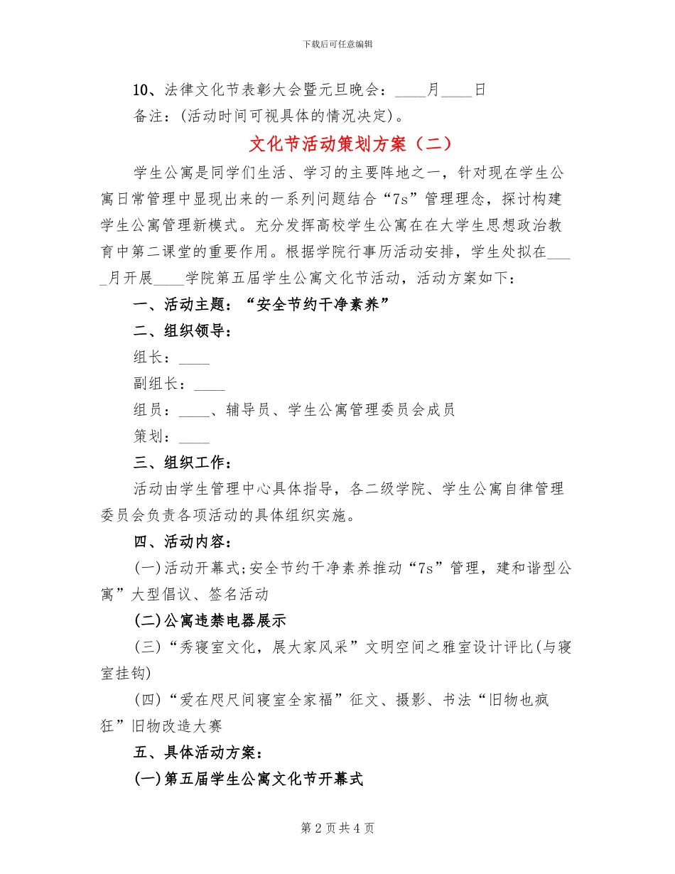文化节活动策划方案_第2页