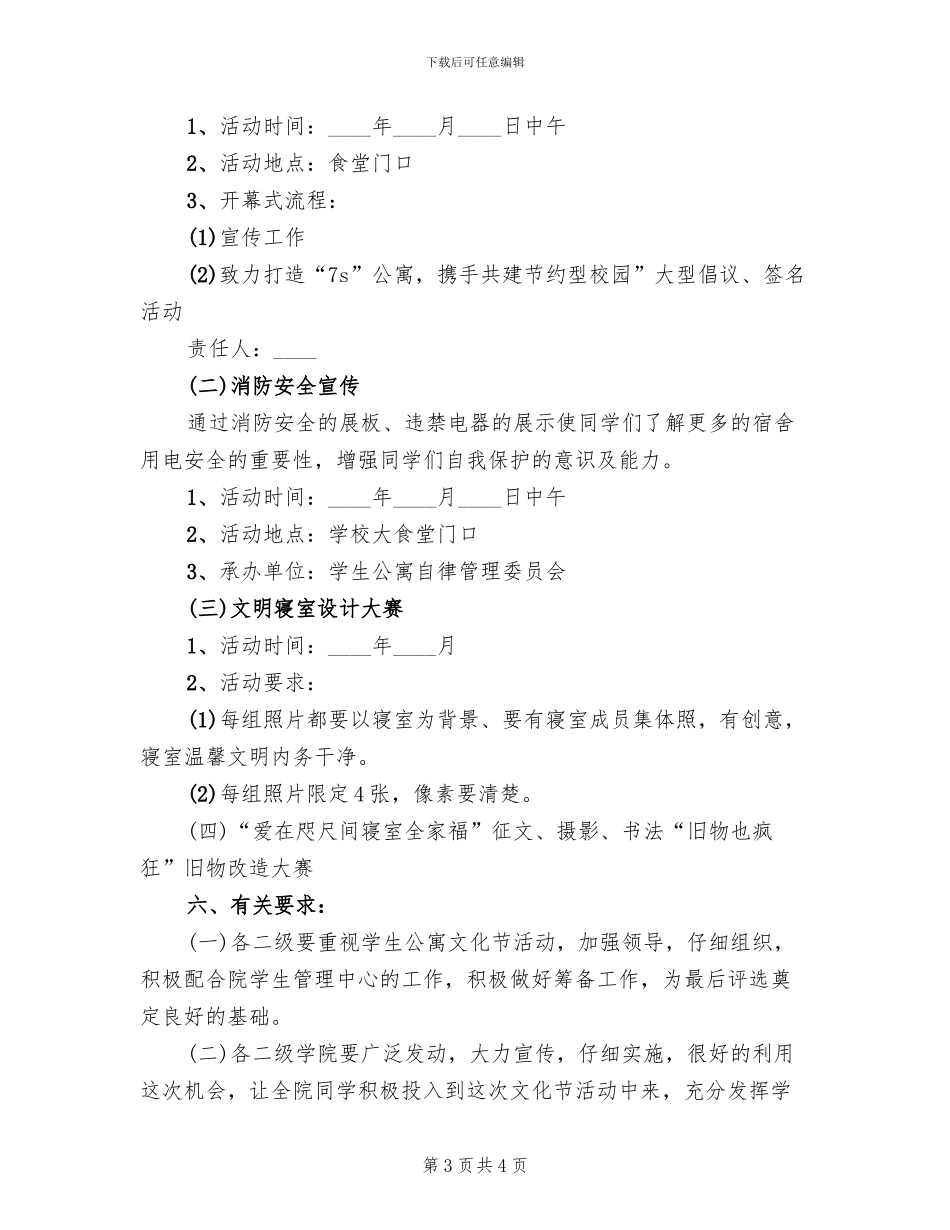 文化节活动策划方案_第3页