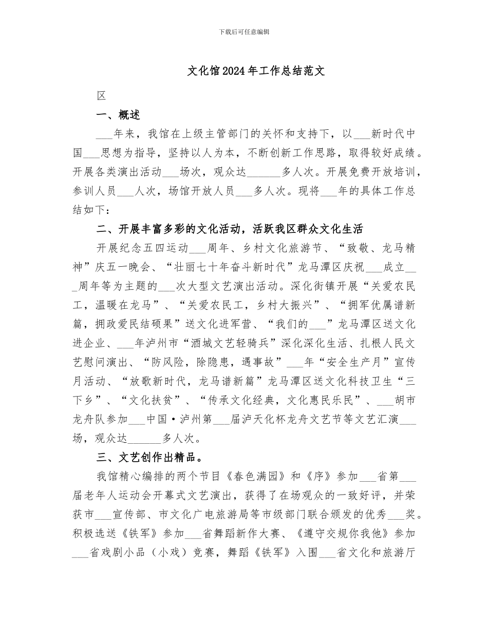 文化馆2024年工作总结范文_第1页