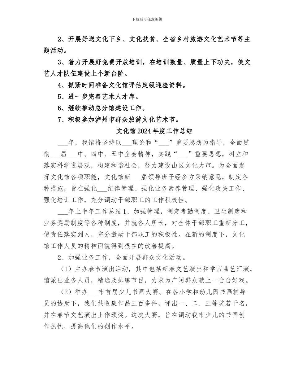文化馆2024年工作总结范文_第3页
