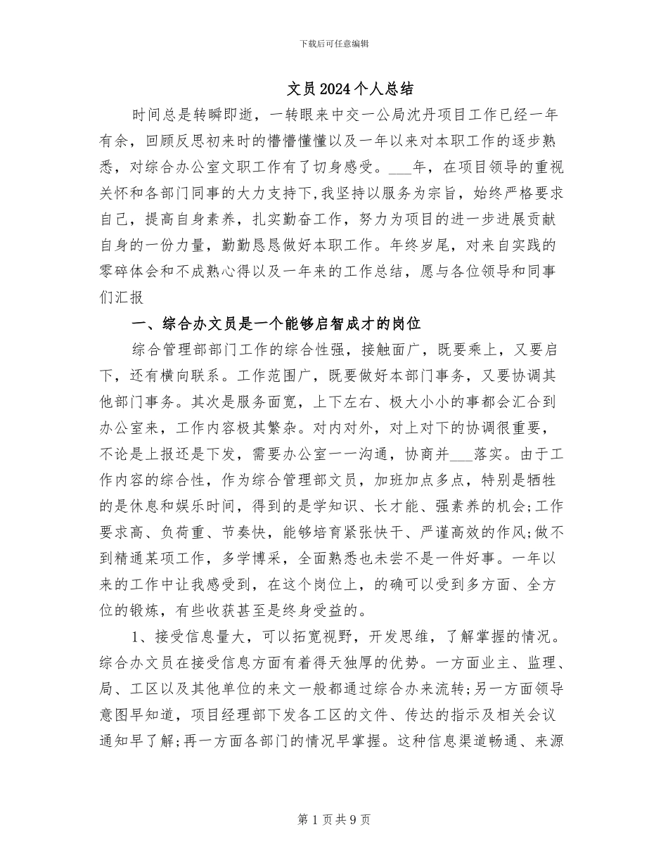 文员2024个人总结_第1页