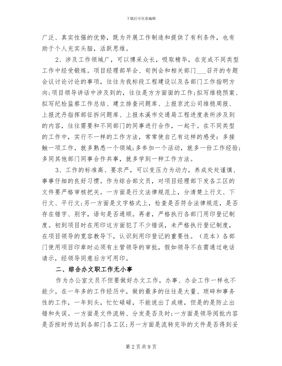 文员2024个人总结_第2页