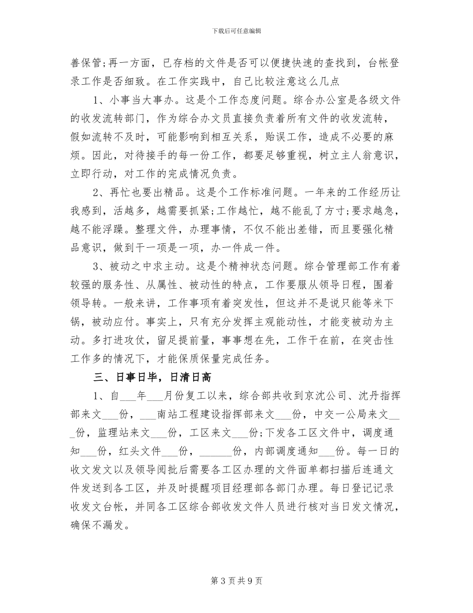 文员2024个人总结_第3页