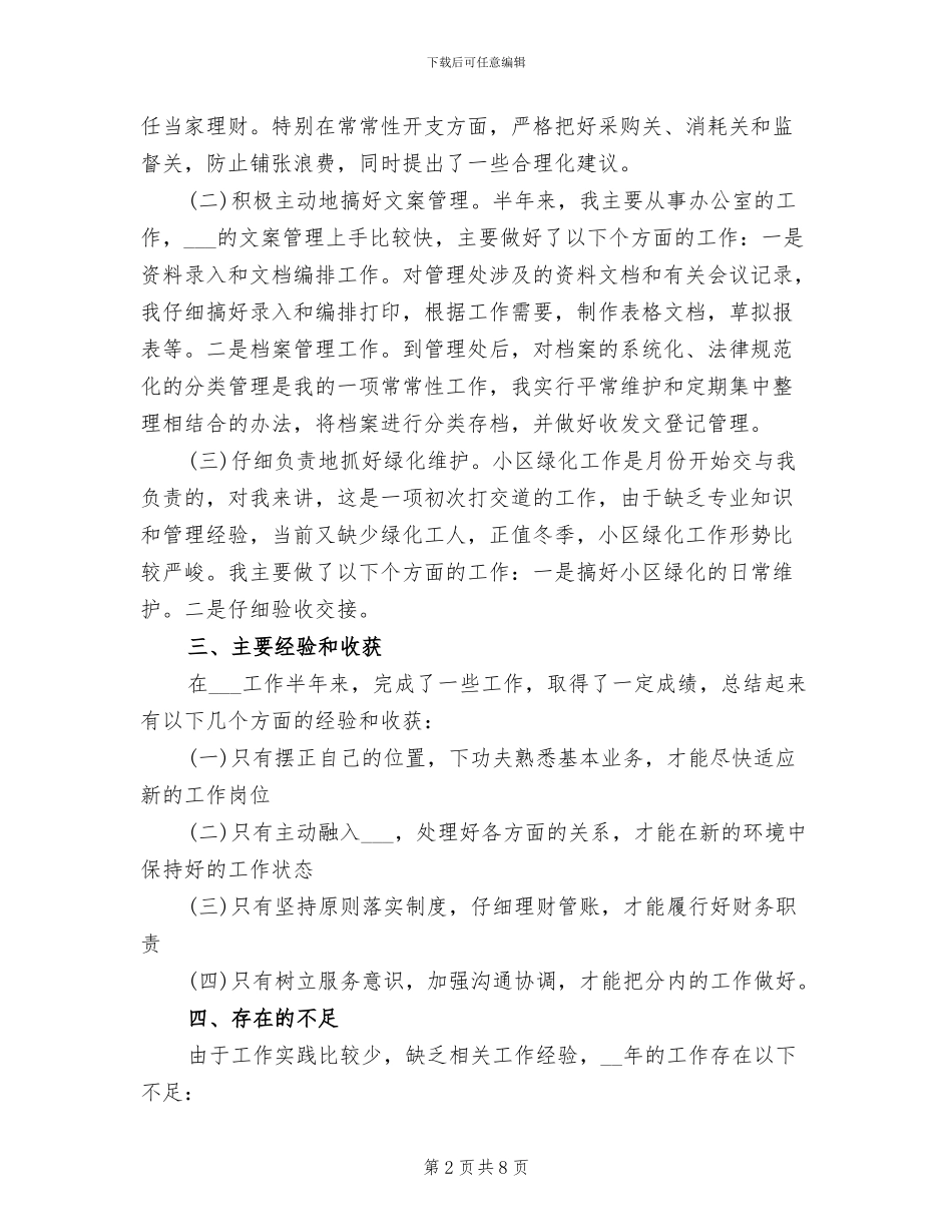 文员2024年个人工作总结范文_第2页