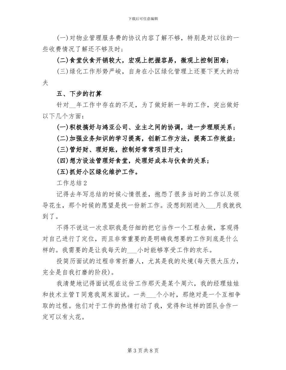 文员2024年个人工作总结范文_第3页